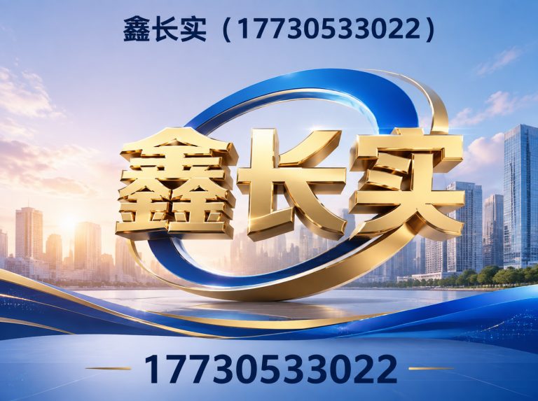 新华区鑫长实展示图
